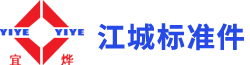 揚(yáng)州市江都區(qū)江城標(biāo)準(zhǔn)件有限公司